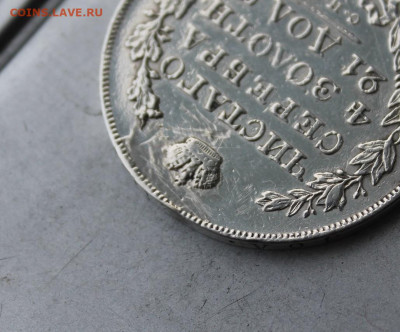 Рубль1830 год с подвеса. - IMG_7092.JPG