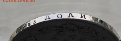 Рубль1830 год с подвеса. - IMG_7080.JPG