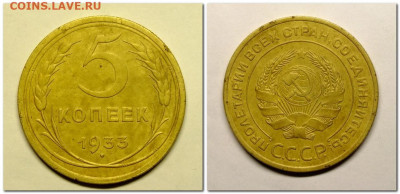5 копеек 1927,1933 года - 2021-05-04_233028