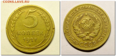 5 копеек 1927,1933 года - 2021-05-04_232853