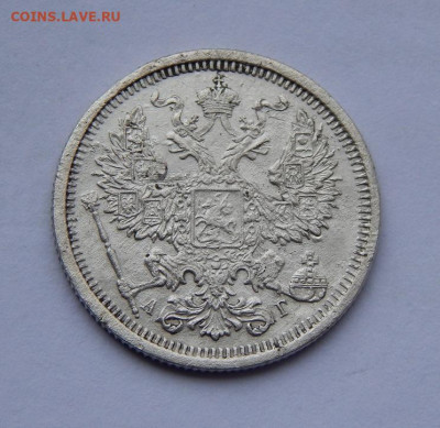 20 копеек 1891 г. СПБ АГ. Александр III. - DSCN7406.JPG