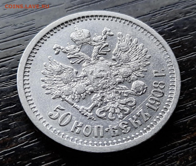 Оцените Рубли 1896г и 1908г так же 50 копеек 1908г - 4