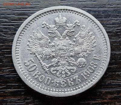 Оцените Рубли 1896г и 1908г так же 50 копеек 1908г - 3