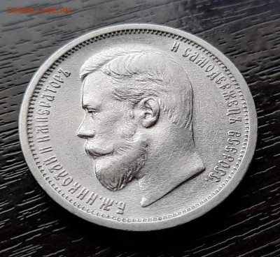 Оцените Рубли 1896г и 1908г так же 50 копеек 1908г - 2