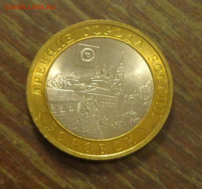 10 рублей БИМ Боровск АЦ до 11.05, 22.00 - 10 руб БИМ Боровск_1.JPG