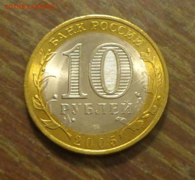 10 рублей БИМ Боровск АЦ до 11.05, 22.00 - 10 руб БИМ Боровск_2.JPG