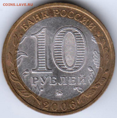 10 р. БМ 2006 г. БЕЛГОРОД до 11.05.21 г. в 23.00 - 025
