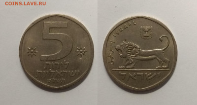 Израиль 5 лир 1979 года, очень крупная - 8.05 22:00 мск - IMG_20210502_091448_5 лир 1979