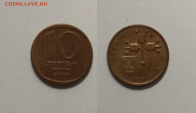 Израиль 10 новых агор 1980 года - 8.05 22:00 мск - IMG_20210502_091517_10_Н_агор 1980