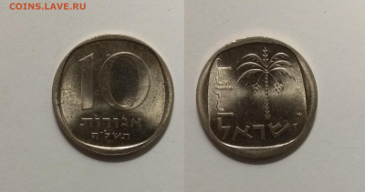 Израиль 10 агор 1975 года, без оборота - 8.05 22:00 мск - IMG_20210502_091617_10 агор 1975