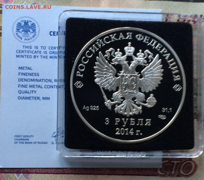 3 рубля 2014 года.Олимпиада в Сочи.Санный спорт до 10.05.21 - IMG_4777.JPG