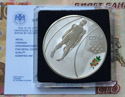 3 рубля 2014 года.Олимпиада в Сочи.Санный спорт до 10.05.21 - IMG_4776.JPG