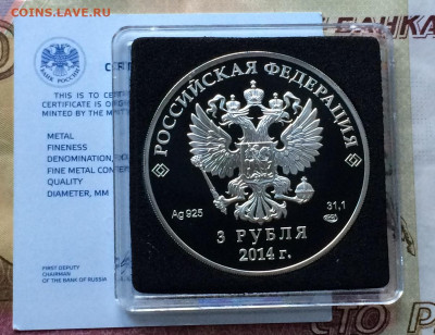 3 рубля 2014 года.Олимпиада в Сочи.Керлинг. до 10.05.21 - IMG_4779.JPG