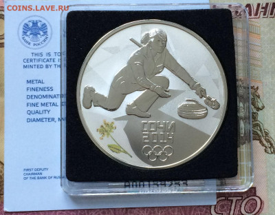 3 рубля 2014 года.Олимпиада в Сочи.Керлинг. до 10.05.21 - IMG_4778.JPG