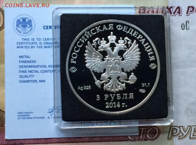 3 рубля 2014 года.Олимпиада в Сочи.Коньки. до 10.05.21 - IMG_4781.JPG
