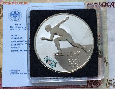 3 рубля 2014 года.Олимпиада в Сочи.Коньки. до 10.05.21 - IMG_4780.JPG