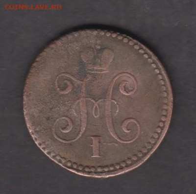 Россия 1842 1 копейка до 11 05 - 2а