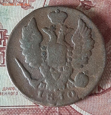Россия 1830 1 копейка до 11 05 - 3в