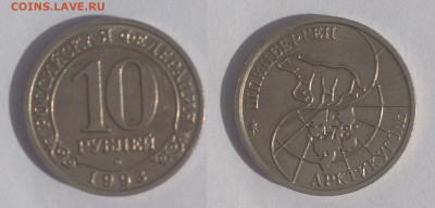 10 руб. Шпицберген 1993г. до 11.05.2021г. 22.00 - 10 руб. Шпицберген.JPG