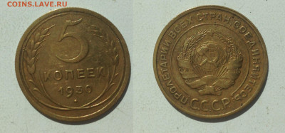 5 копеек  1930 г. до 11.05.2021г. 22.00 - 5 коп. 1930г.JPG