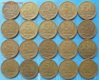 50 копеек 1999 сп, 20 шт., до 11.05.2021(22:00мск) - DSC00895.JPG