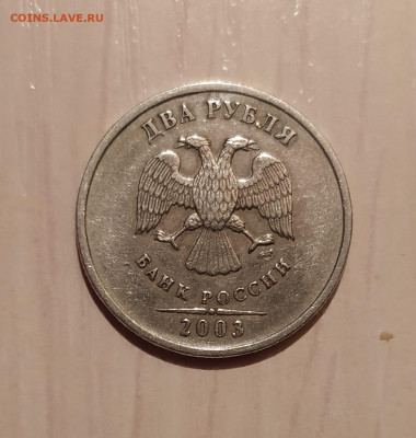 2 РУБЛЯ 2003 до 8.05.21 22.00 - 2.JPG
