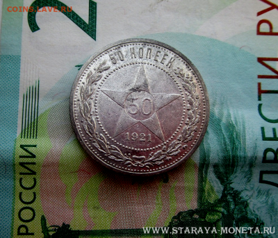 50 копеек 1921 г. 06-05-2021 г.в 22-00 мск - photoeditorsdk-export(721)