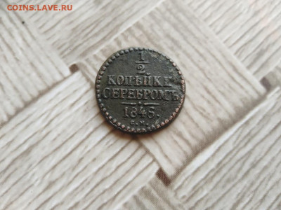 2 копейки серебромъ 1846 СМ до 08.05.2021 - 1846 (3) - копия