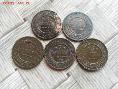 3 копейки 1883,1893,1904,1910,1916 до 08.05.2021 - 5тр - копия