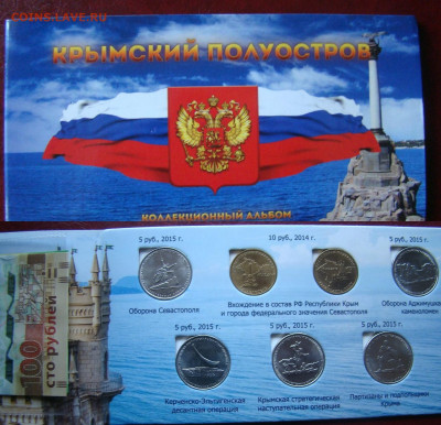 Наборы: Сочи, Крым, 70 лет ВОВ, 1812г - DSC05149.JPG