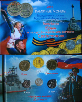 Наборы: Сочи, Крым, 70 лет ВОВ, 1812г - DSC05153.JPG
