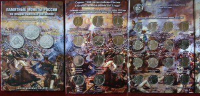 Наборы: Сочи, Крым, 70 лет ВОВ, 1812г - DSC05146.JPG