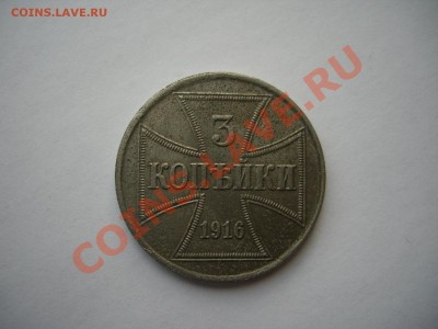 3 копейки ОСТ 1916 А. - CIMG0271.JPG