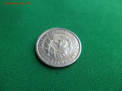15 копеек 1932 года. СОСТОЯНИЕ UNC! - DSC06318.JPG