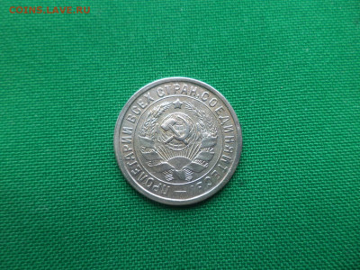 15 копеек 1932 года. СОСТОЯНИЕ UNC! - DSC06317.JPG