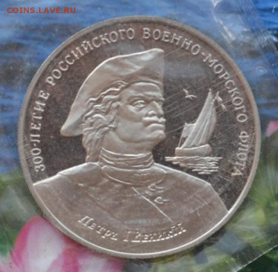 набор 300 лет Российскому флоту - DSC_0016.JPG