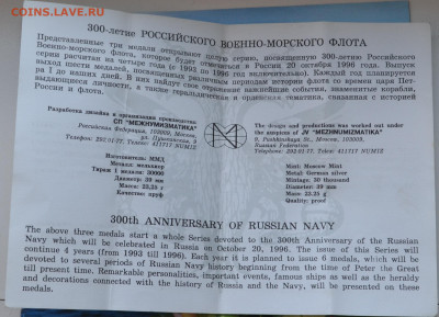 набор 300 лет Российскому флоту - DSC_0003.JPG