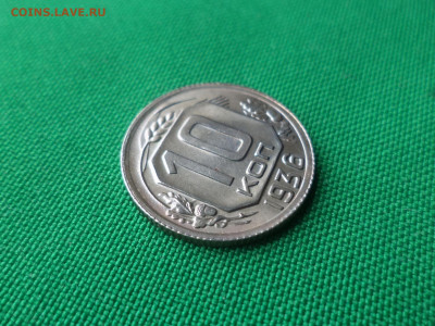 10 копеек 1936 года. Состояние, UNC! - DSC06305.JPG