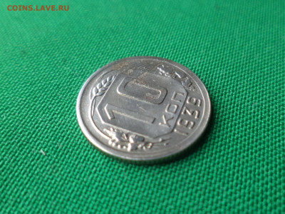 10 копеек 1939 года - DSC06281.JPG
