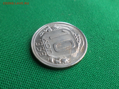 10 копеек 1939 года - DSC06279.JPG