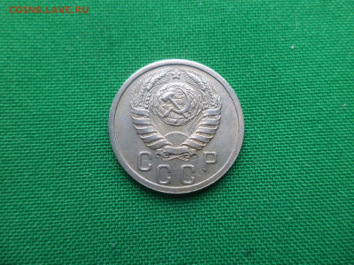 15 копеек 1940 года - DSC06273.JPG