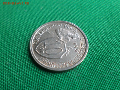 10 копеек 1933 года. Состояние! UNC - DSC06260.JPG