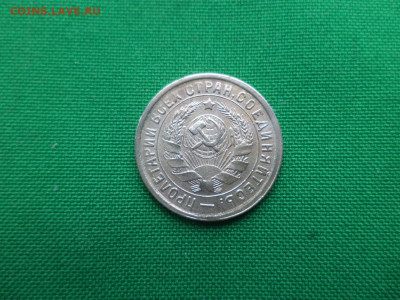 15 копеек 1933 года. Состояние. UNC - DSC06255.JPG