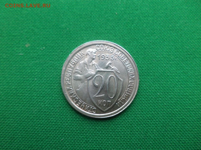 20 копеек 1933 года. Состояние! UNC - DSC06236.JPG