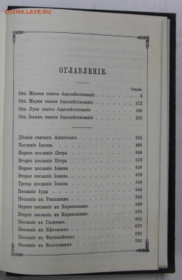 Книга "Новый заветъ" - 11,05.21 в 22.00 - ы 019