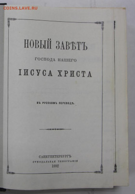 Книга "Новый заветъ" - 11,05.21 в 22.00 - ы 013