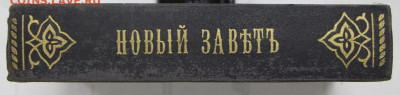 Книга "Новый заветъ" - 11,05.21 в 22.00 - ы 012