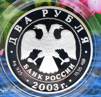 2 рубля Водолей - DSC_0282.JPG