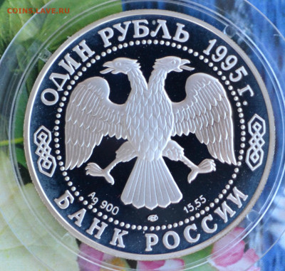 2 рубля КК набор 1995 - DSC_0121.JPG