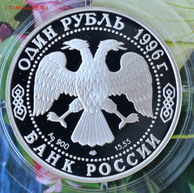 2 рубля КК 1996 год набор - DSC_0175.JPG